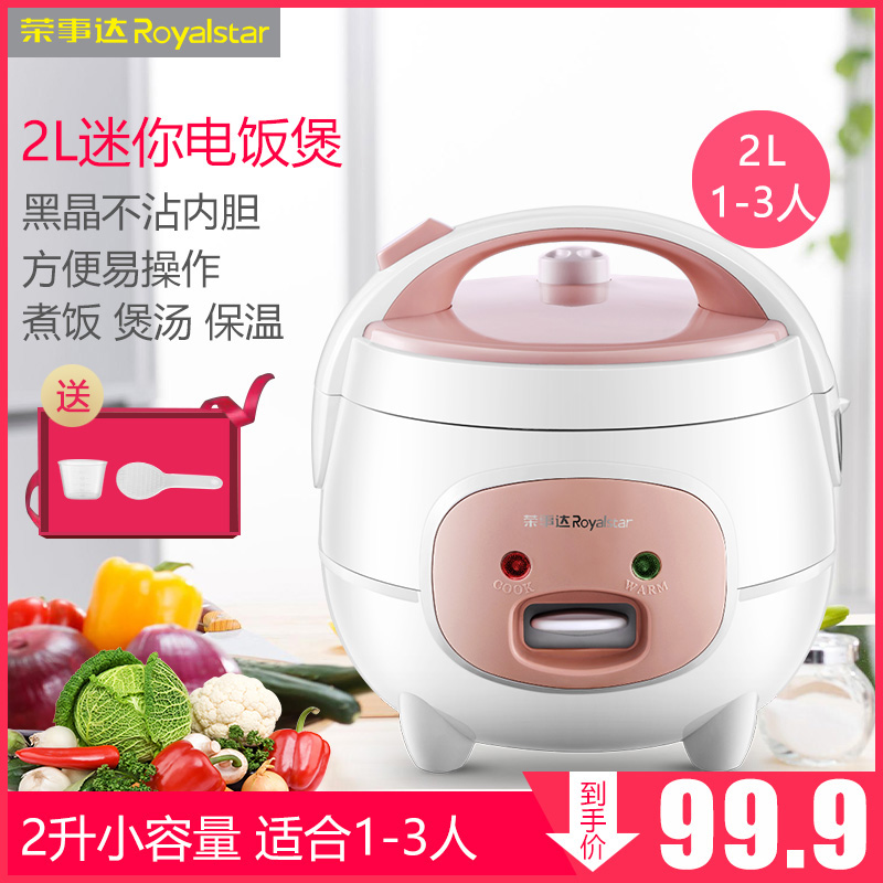 Rongshida 2l liter rice cooker rice cooker mini household small capacity 1 person-2 people-3 people ordinary machinery