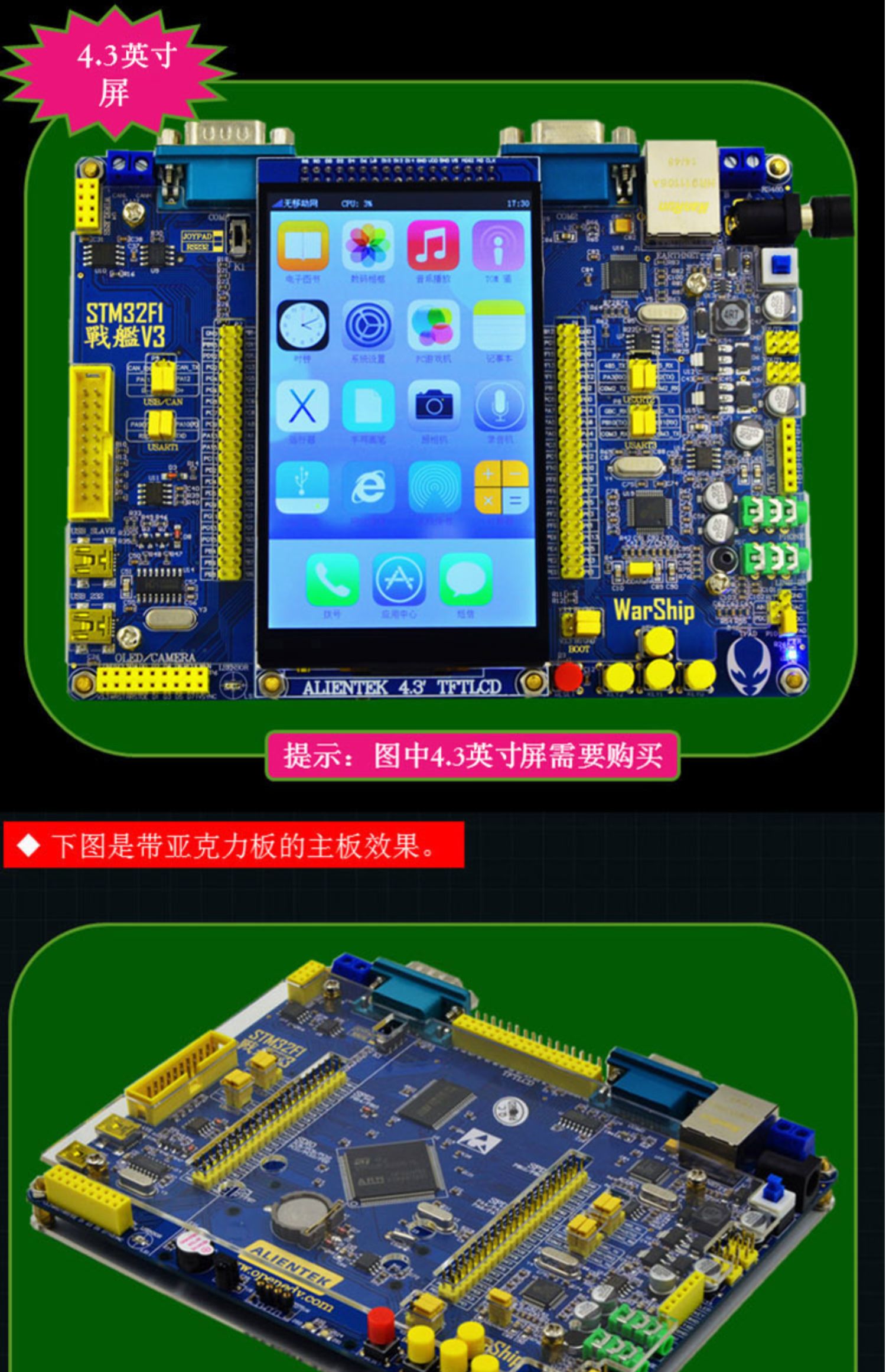 七星虫 正点原子新战舰STM32F103ZET6 ARM开发板 M3核stm32学习板
