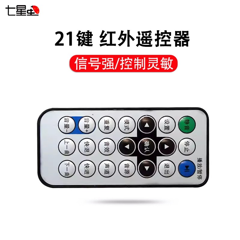 七星虫  21键 红外遥控器