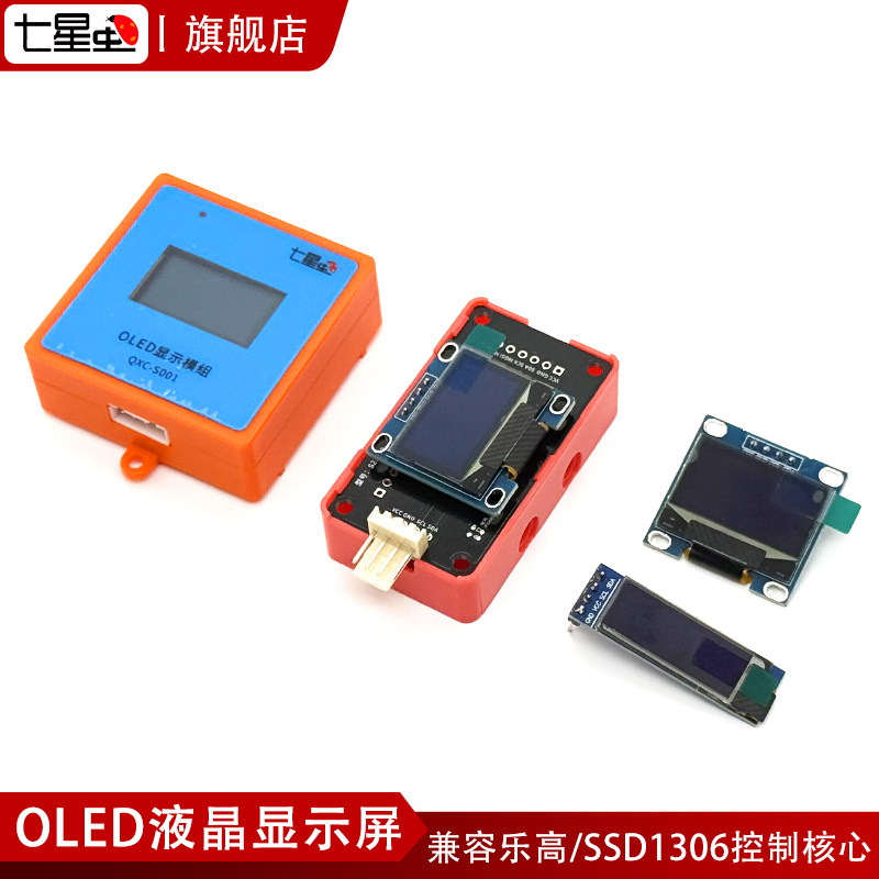 七星虫 0.91英寸0.96英寸OLED液晶屏显示屏模块 IIC接口128x64