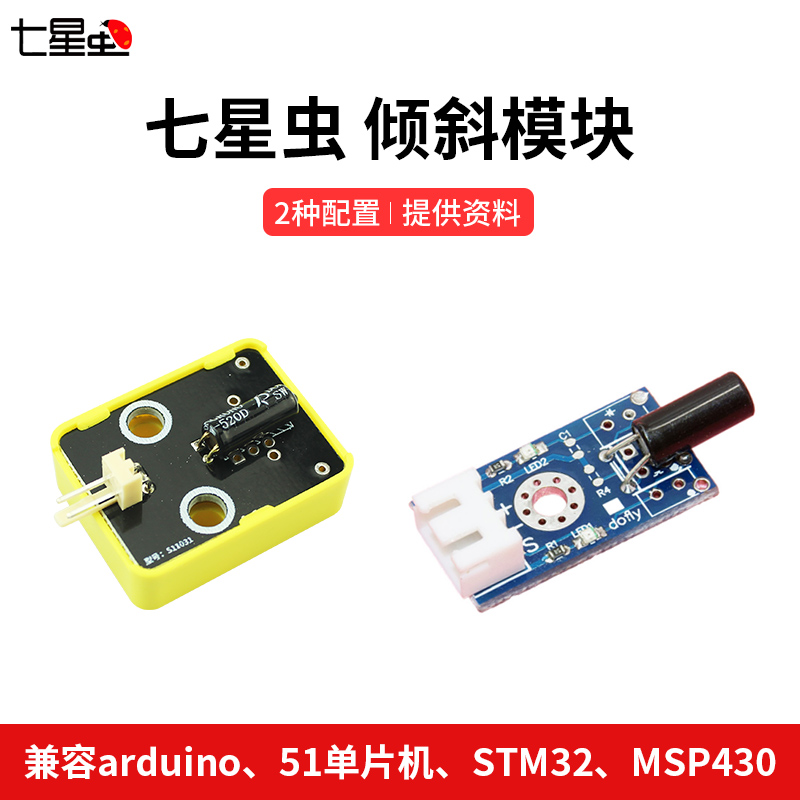 Seven Star Bug Tilt Module Compatible with arduino51 MCU STM32MSP430