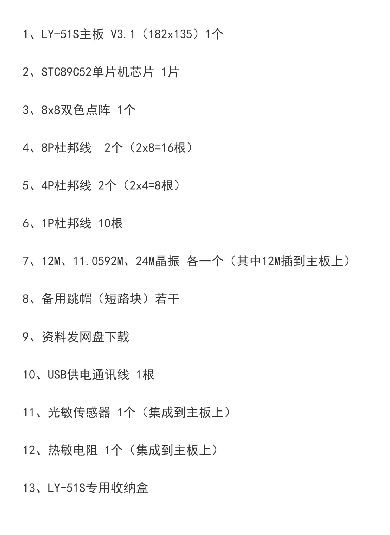 51单片机开发板 七星虫 LY-51S ABS盒 双色led点阵 单片机实验板
