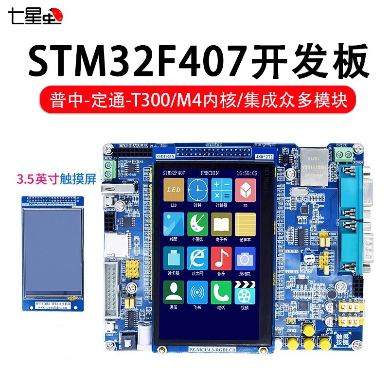 STM32F407ZGT6开发板 ARM开发板 STM32学习板实验板 嵌入式开发板