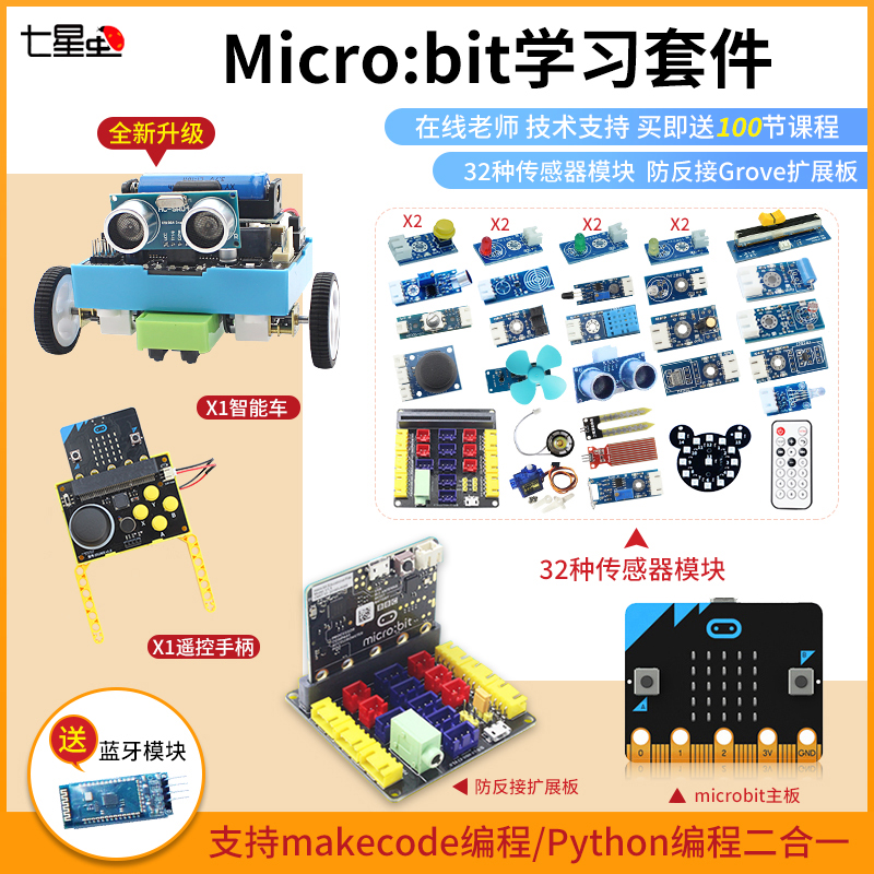 Seven-star bug microbit V2 2 development board expansion board Python starter learning kit 2 0 maker programming