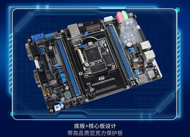 七星虫 野火STM32F429开发板 ARM学习板 M4核stm32 板载WIFI模块