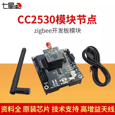 Seven Star worm CC2530 module node zigbee development board module Android Internet of Things smart home