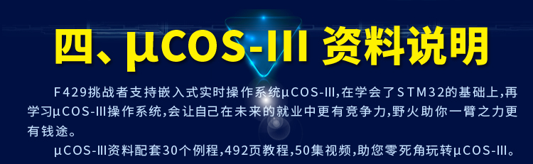 七星虫 野火STM32F429开发板 ARM学习板 M4核stm32 板载WIFI模块