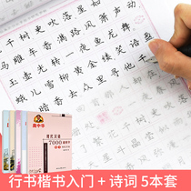 Set a total of 5 pangzhonghua pen copybook adult practice copybook modern Chinese 7000-character Regular Script Calligraphy copybook Pang Chinese beginner students copy copybook regular script hard pen calligraphy entry line