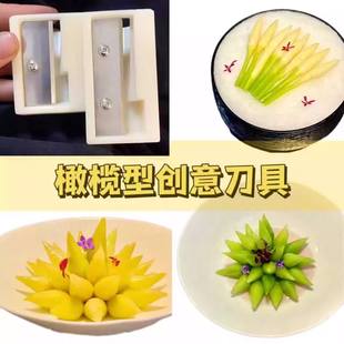 Холодные овощи Оливковое нож, фрукты, овощной рулон, цветочный нож, резной кисти в форме конуса ножа 茭 Белая резное артефакт