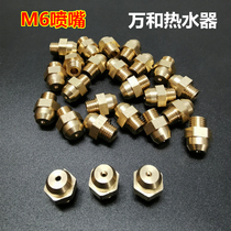 Wanhe water heater nozzle liquefied gas modified natural gas mouth wall-hung furnace gas constant temperature universal M6 copper parts