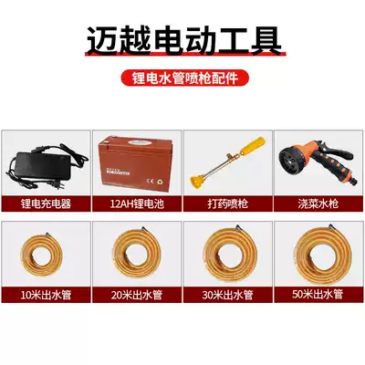 Charging water pump pumping water pipe spray gun lithium battery accessories