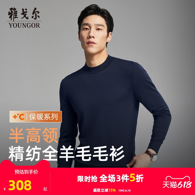 [All Wool] Youngor Autumn and Winter Men's Half-Turtleneck Sweater Solid Color Base Layer Business Casual Warm Sweater