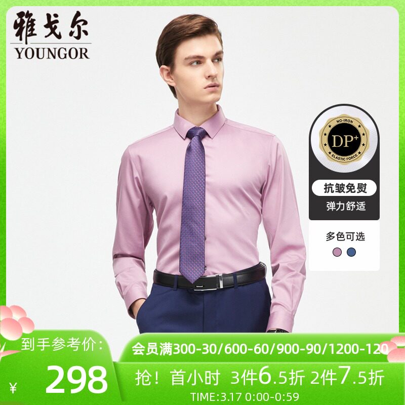Youngor men's long-sleeved shirt spring new official business casual cotton bomb DP no-iron slim shirt 4420