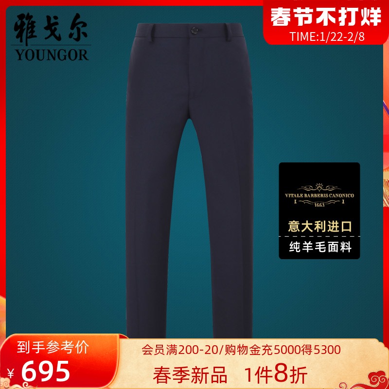 Youngor fashion men's suit pants fall/winter new business casual pure wool slim wedding pants 1456