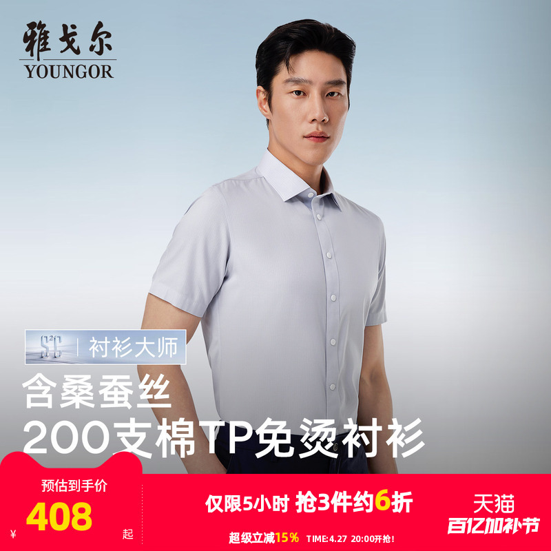 【200-Count Mulberry Silk】Youngor Official Summer New Product Tndp Wrinkle-Free Business Casual Short-Sleeve Shirt for Men