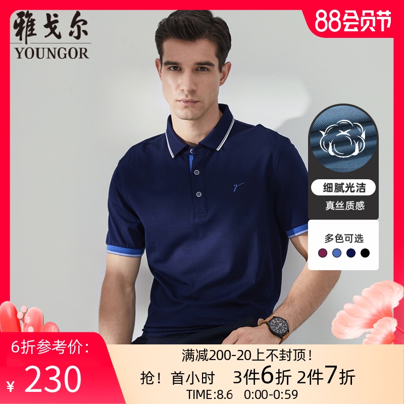 Youngor summer new men's short-sleeved T-shirt business casual pure cotton fashion lapel loose polo shirt