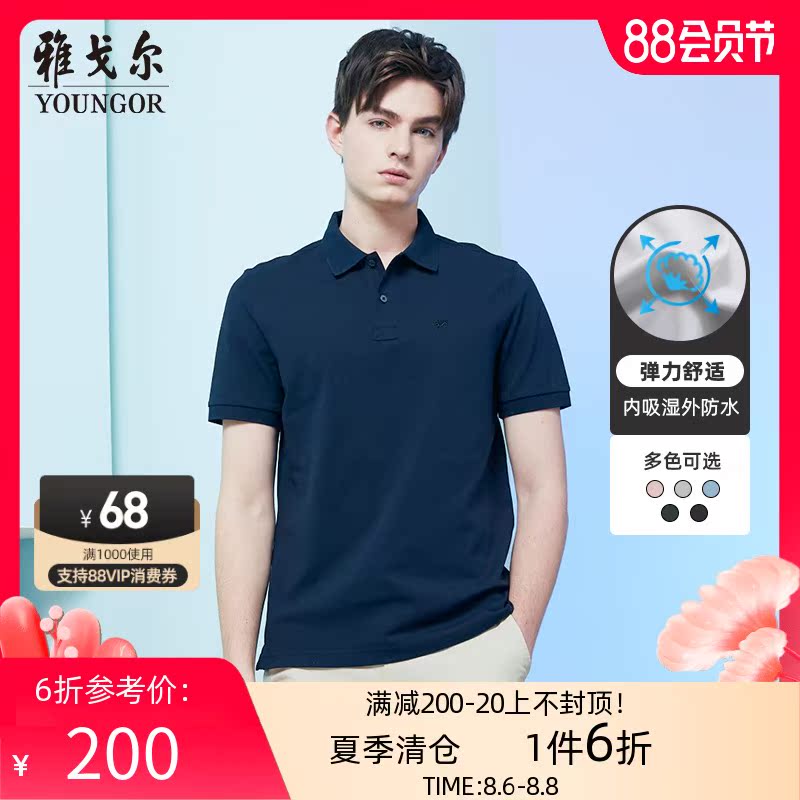 Youngor summer men's lapel short-sleeved T-shirt business casual cotton stretch breathable fashion loose large size POLO