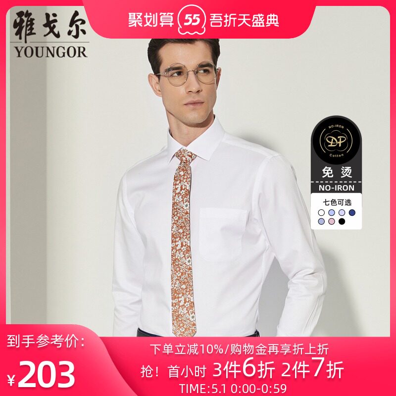 Youngor long-sleeved shirt spring men's official senior business leisure Xinjiang pure cotton DP free ironing white shirt A21A