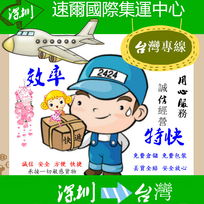臺灣專線黑貓轉運新竹普貨特貨敏感國際物流一條龍順通集運：解密台灣跨境物流的高效秘訣
