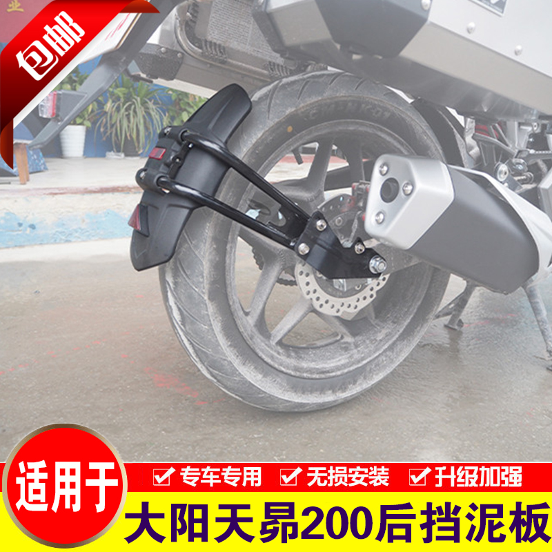 Suitable for large sun days 200 rear fender locomotive DY200-6 rear water retaining plate modified rear wheel stopper mud tile