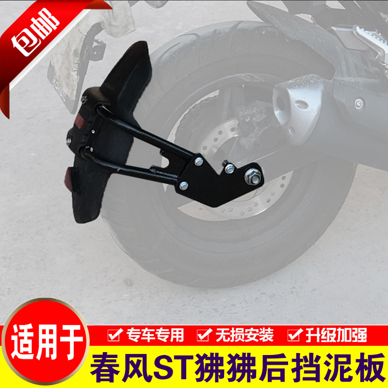 Suitable for spring wind ST baboon rear fender locomotive CF125-3 rear water retaining plate retrofit rear stop mud tile shield