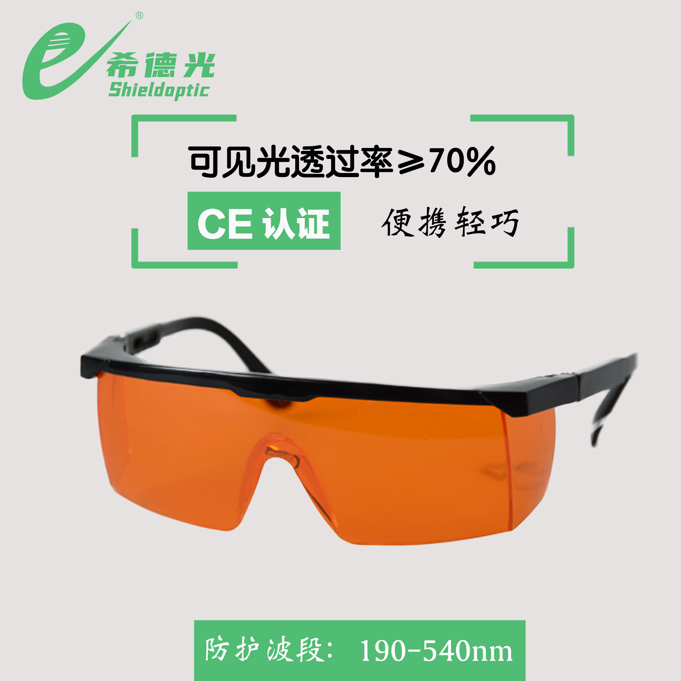 Chengdu Sid light SD-1 laser goggle 190-540nm 190-540nm 450nm 532nm 532nm