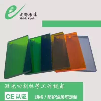 Chengdu Sid laser protection window protection board multi-type can be customized wavelength window shape OD4-7