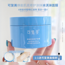 Reme ice cream coating mask 165g official website moisturizing and shrinking pores for women and men