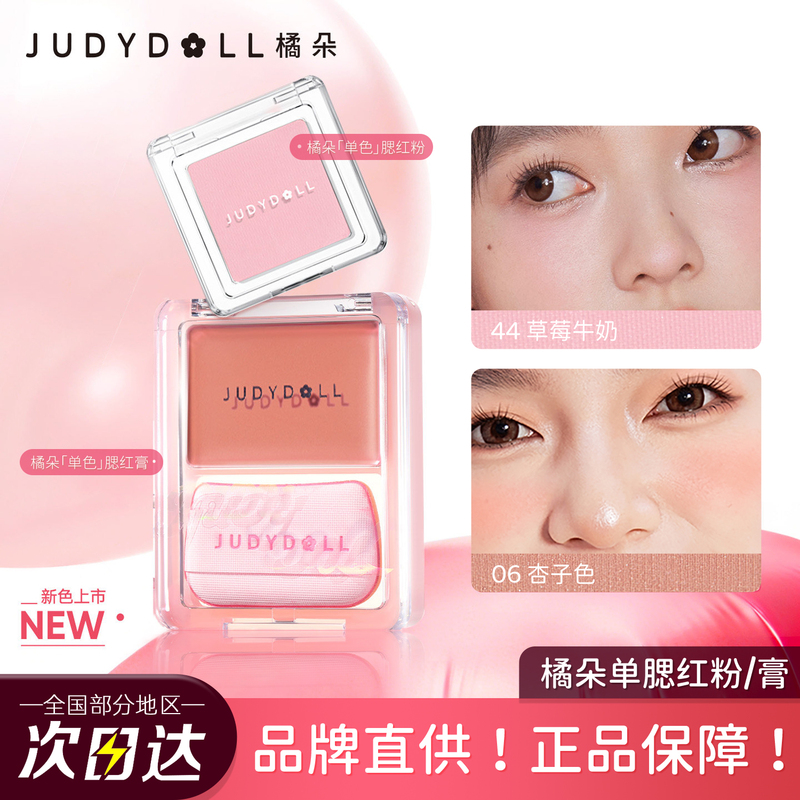 Official Genuine Product! Juduo Orange Blossom Blush Palette Single Color Blush Cream Shrink Color 2026 New Hot-Selling Water-Glow for Women Official Genuine Product! Juduo Orange Blossom Blush Palette Single Color Blush Cream Shrink Color 2026 New Hot-Selling Water-Glow for Women