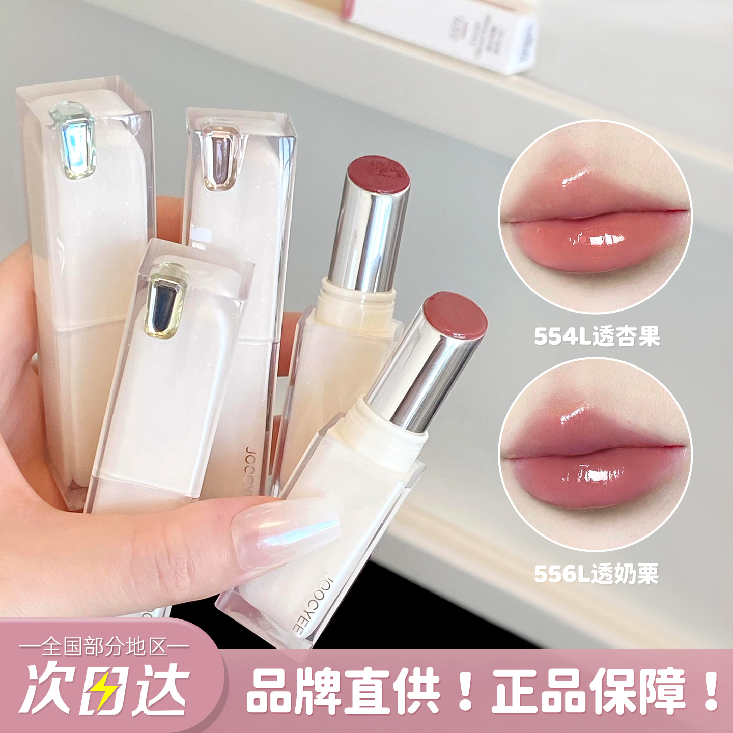 Joocyee イーストカラー 半透明 クリスタル リップスティック ミラーウォーター ライト リップ グレーズ ヌードカラー リップ ゼリー 透明 リップスティック リップ グロス 女性用