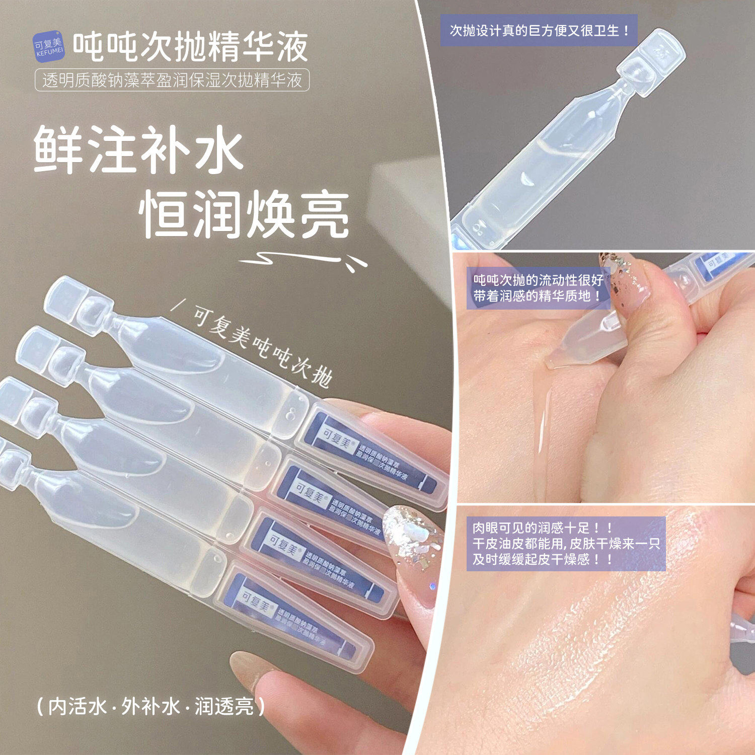 可复美吨吨次抛精华液怎么样？透明质酸钠藻萃盈润保湿解析