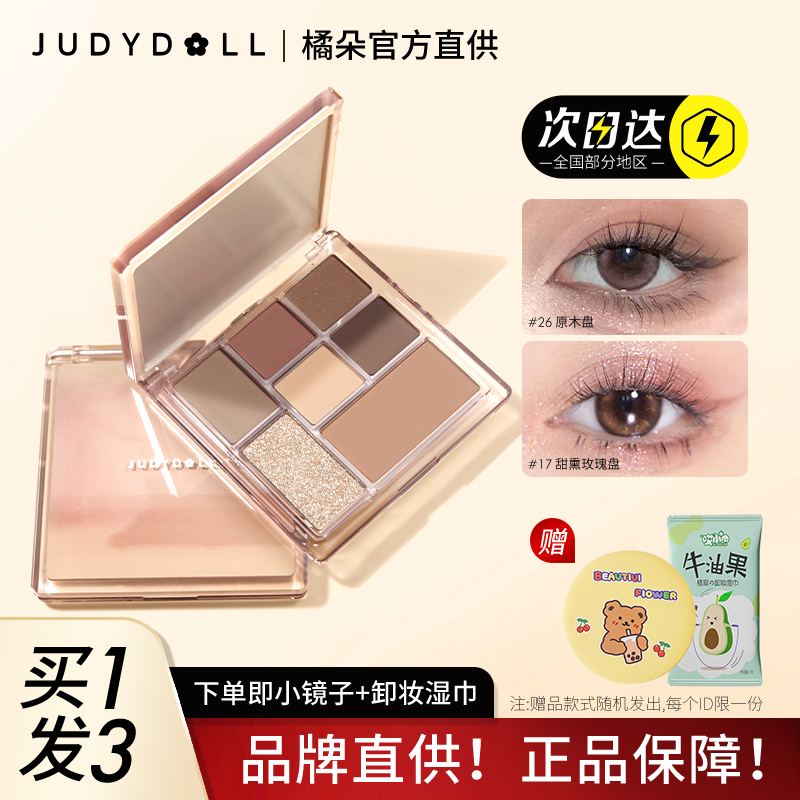 Juduo オレンジ アイシャドウ パレット 楽しい アースカラー タングラム 7色 4色 ライトメイク デイリー ピンク ログ 新品