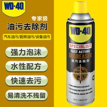 wd40 oil stain remover car hub cleaning engine compartment equipment heavy oil pollution body asphalt cleaning and maintenance