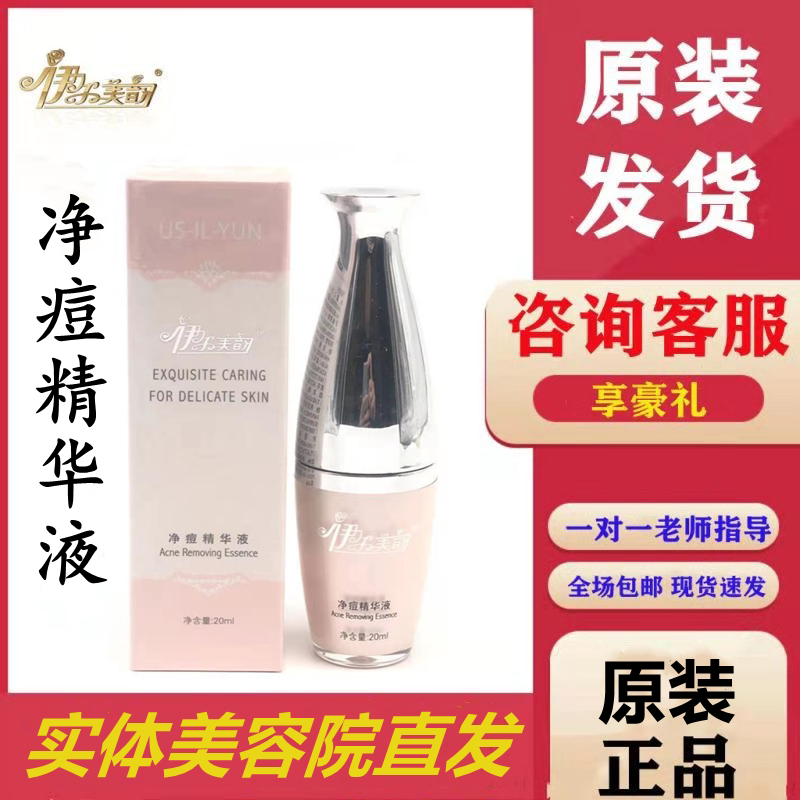 Authorized shop Il beauty rhyme acne essence Anti-counterfeiting can check beauty salon