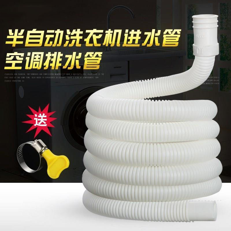 (Air Conditioning Drain Pipe water outlet) Semi-automatic washing machine water inlet pipe extension pipe tap lengthened water-receiving pipe
