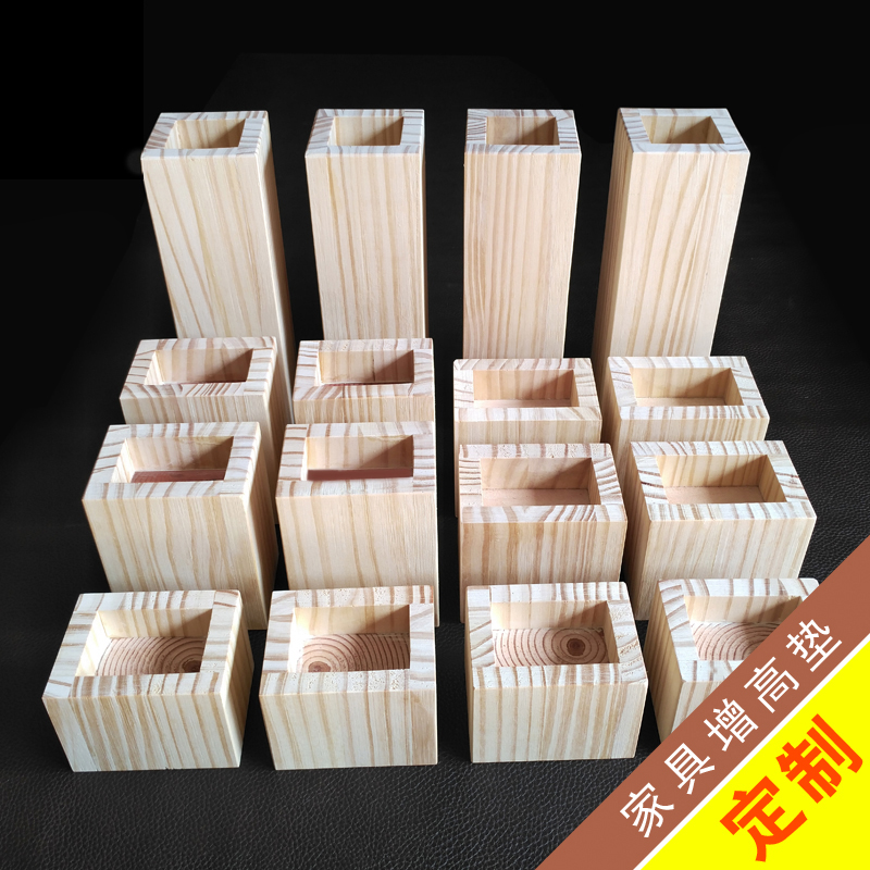 Furniture cushion high cushion solid wood padded foot heightening bed legs Baby custom bed feet sofa plus high block lengthened table leg tea table