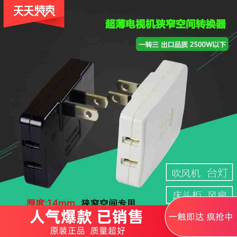 Slim adapter plug power supply flat clip reel multi wireless plug plug TV hole more than one turn