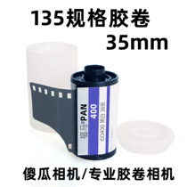 135 black and white film FOMA FOMAPAN400 disc pack 36 sheets suitable for 2021 fool professional camera