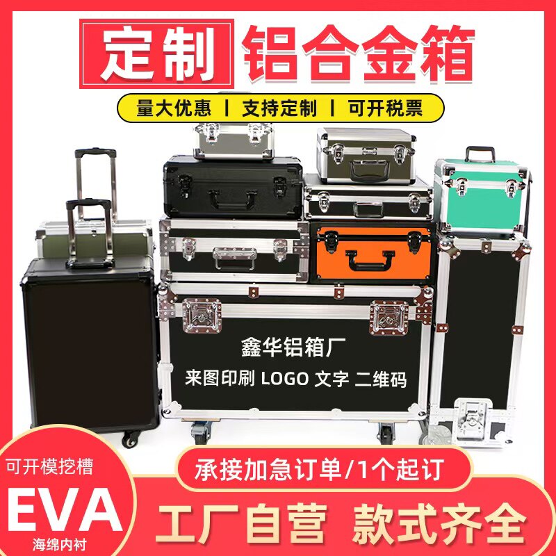 鑫华铝箱