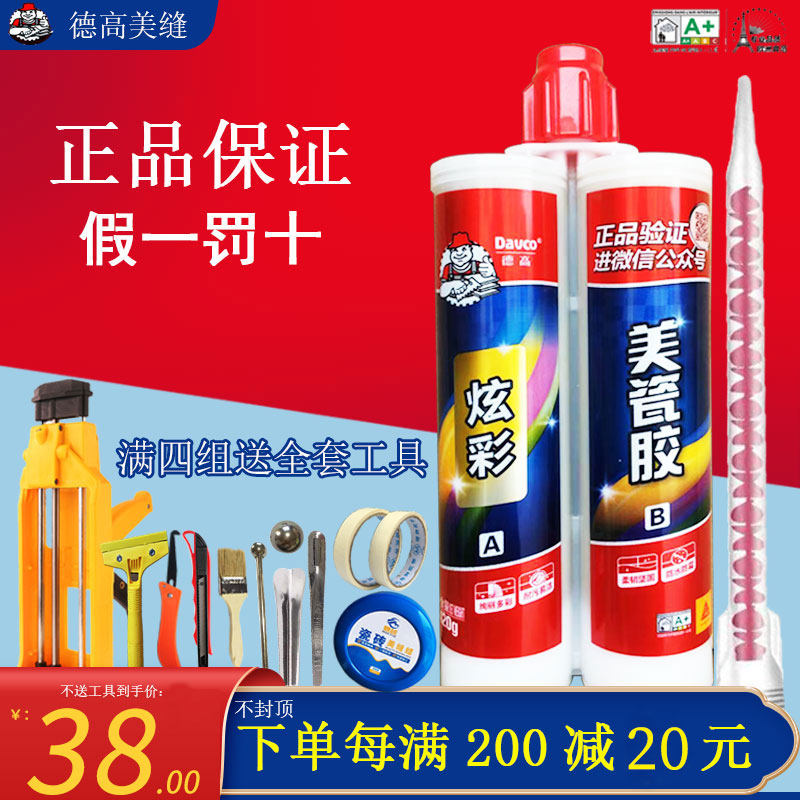 Degaomei sewing agent official flagship store special anti-mildew hook and caulk agent for the same ceramic tile floor tiles Household porcelain sewing agent
