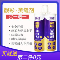 Manyue beauty sewing agent two-component sewing agent ceramic tile floor tiles special anti-mildew joint caulking agent household porcelain sewing agent