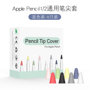 苹果apple pencil笔尖套防滑静音ipad笔套pencil笔尖类纸膜一二代