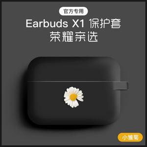 荣耀亲选Earbuds X1保护套 华为荣耀X1蓝牙耳机保护壳earbudsx1耳机套真无线运动耳机配件收纳包创意潮牌壳套