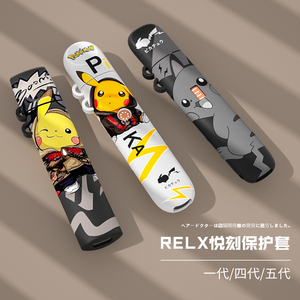 适用悦刻relx五代保护套一代4挂绳relx5贴纸无限烟杆套yueke器烟具壳子链挂绳收纳壳悦乐锐克悦克悦客幻影