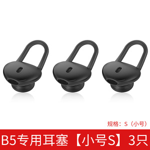 适用华为B5/B6手环耳帽原装硅胶B3青春版/b2通用配件b6耳机套入耳式耳塞冒蓝牙手环硅胶套运动huawei表带底座