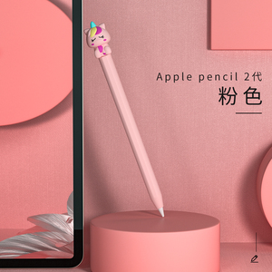 彩虹独角兽适用苹果apple pencil笔套一代ipencil保护套2代ipad防丢笔帽手写笔iphone笔尖套硅胶网红创意配件