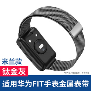 适用华为watch fit手表表带HUAWEI Watch Fit表带智能手表带运动米兰尼斯精钢腕带手环男女潮替换带原装正品