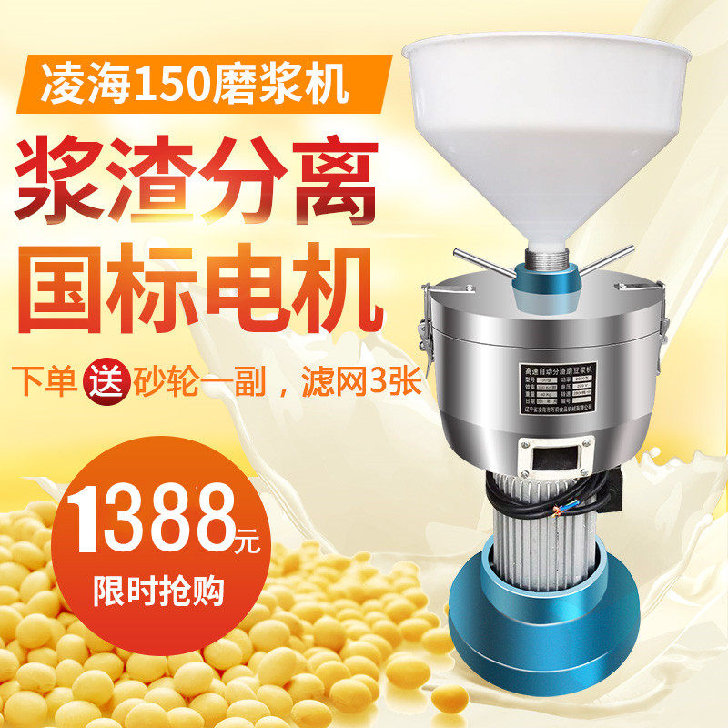 Type 150 Vinden Electric Grinding Machine Large Capacity Commercial Soybean Milk Machine Slag Pulp Separation Now Grinding Tofu Machine-Taobao