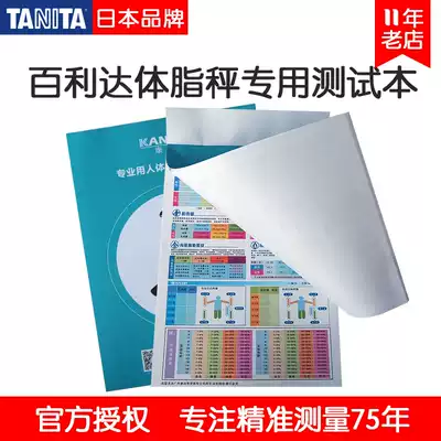 Japan TANITA Bailida BC-575 body fat meter test report Fat scale electronic scale Herbalife test paper