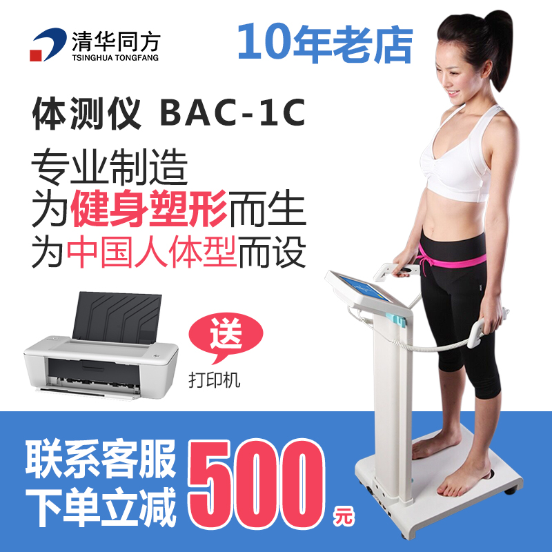 Tsinghua Tongfang BCA-1C body tester gym special body composition analysis fat detector said